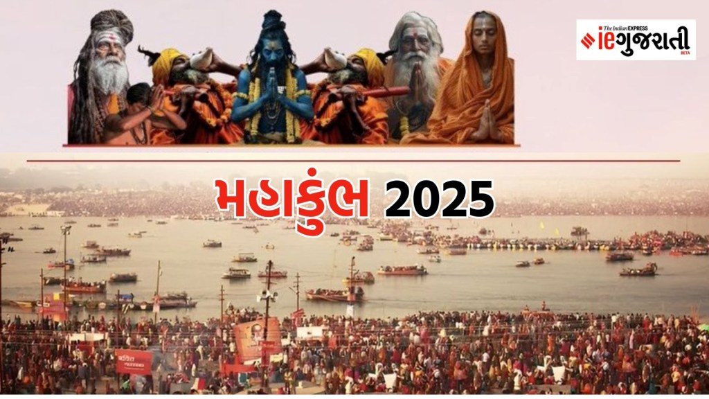 Maha Kumbh 2025, Maha Kumbh 2025 Dates, maha kumbh 2025 in prayagraj,