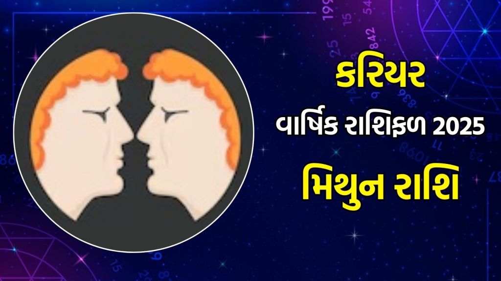 Mithun career yearly horoscope 2025