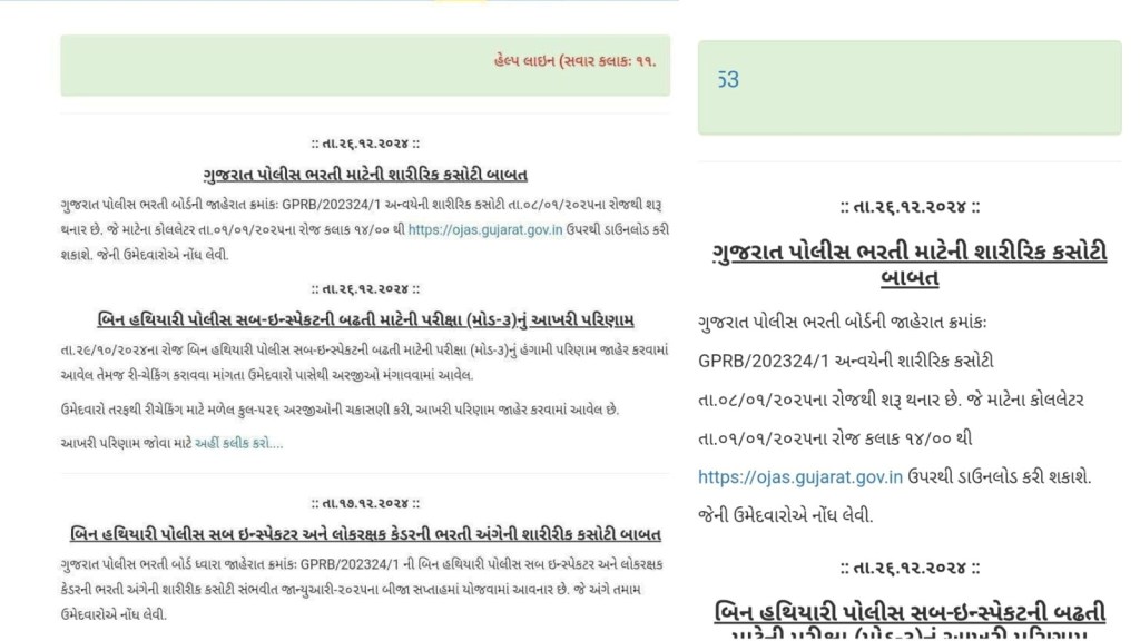 Police Recruitment News, Lokrakshak Recruitment, Lokrakshak Recruitment 2025,