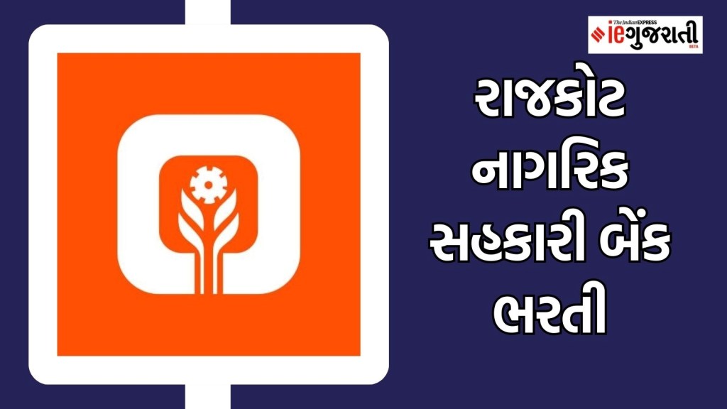 Rajkot Nagarik Sahakari bank Bharti