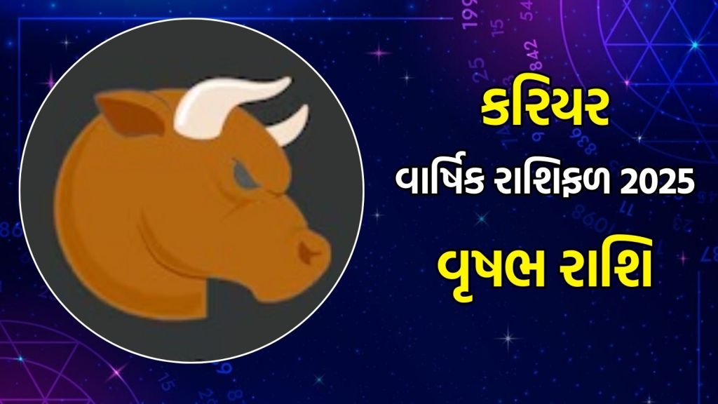 vrushabh career yearly horoscope 2025