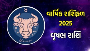 vrushabh Rashifal 2025: વૃષભ રાશિ વાર્ષિક રાશિફળ 2025 | taurus Horoscope 2025 in Gujarati