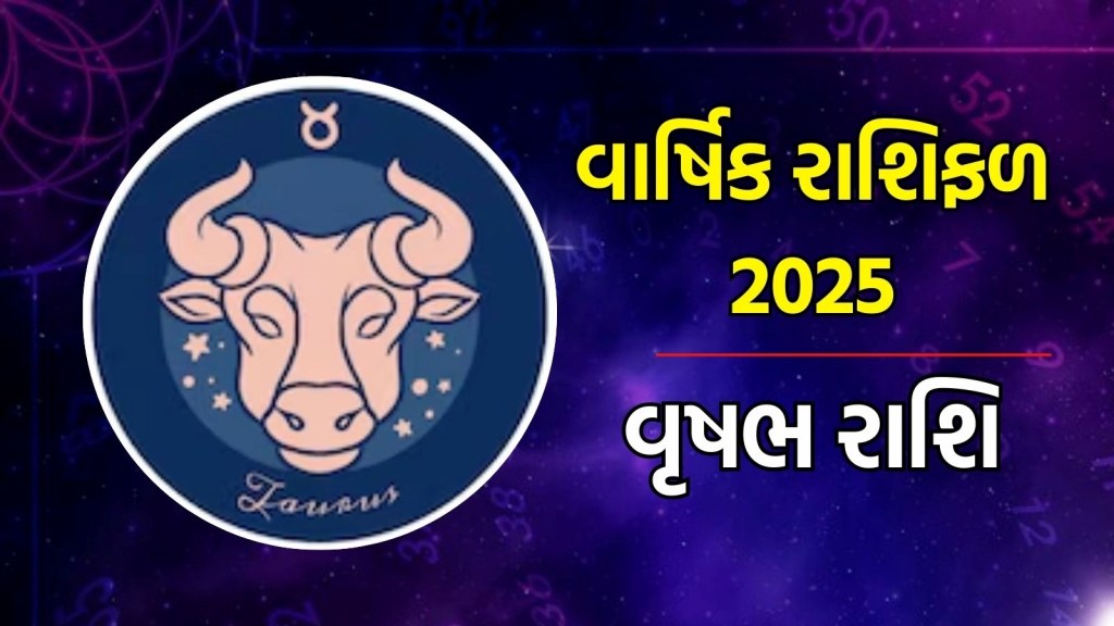 vrushabh Rashifal 2025: વૃષભ રાશિ વાર્ષિક રાશિફળ 2025 | taurus Horoscope 2025 in Gujarati