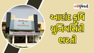 anand agricultural university Recruitment