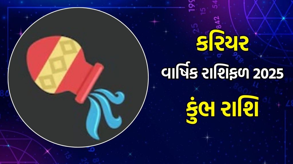 kumbh career yearly horoscope 2025