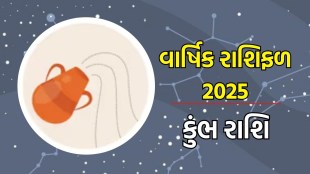 Kumbh Rashifal 2025: કુંભ રાશિ વાર્ષિક રાશિફળ 2025 | Aquarius Horoscope 2025 in Gujarati