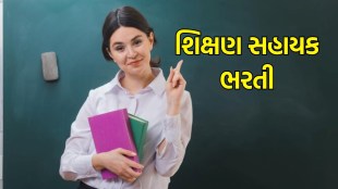 shikshan Sahayak bharti