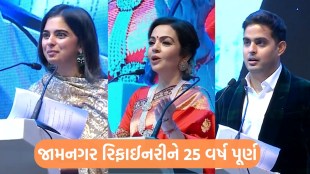 Nita Ambani, Akash Ambani, Isha Ambani, Mukesh Ambani, Reliance Jamnagar Refinery,