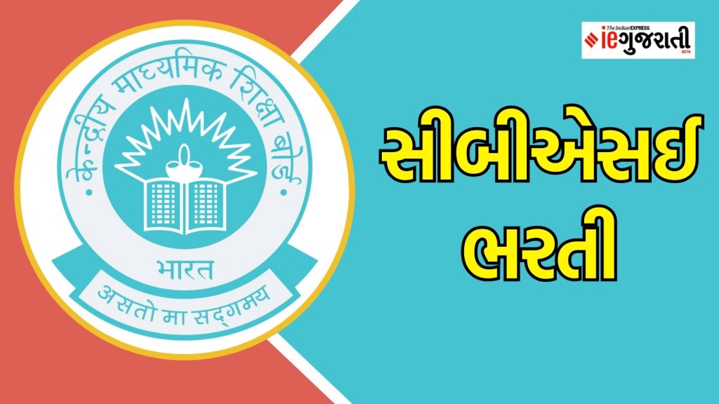 CBSE Recruitment 2025