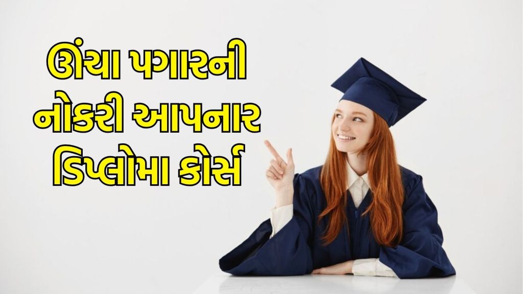 Highest Salary Diploma Course, career tips