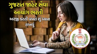 how to apply for GPSC recruitment