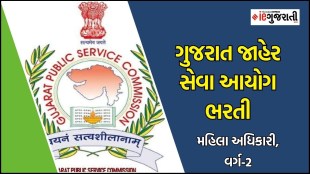 GPSC Recruitment 2025, Lady Officer