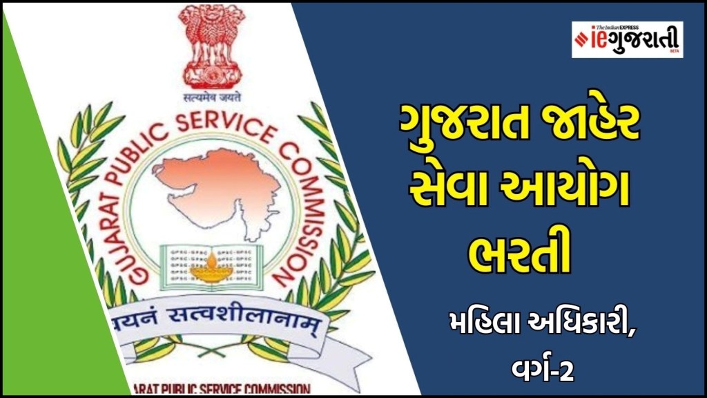 GPSC Recruitment 2025, Lady Officer