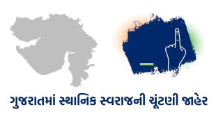 Gujarat Local Body Election Date, Gujarat Local Body Election Results,