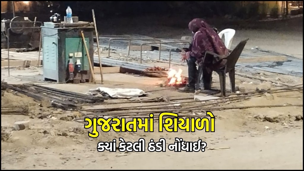 Gujarat winter Weather update