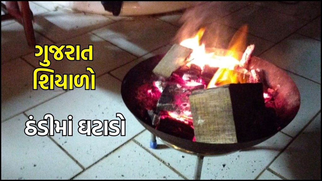 Gujarat winter Weather update