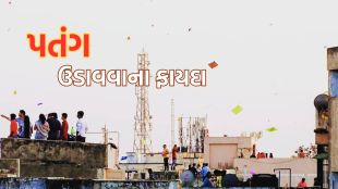 kite festival 2025 | Kites | uttarayan 2025 | makar sankranti 2025 | Ahmedabad kite festival 2025 | Kites festival In Gujarat | Kite festival In Ahmedabad | health benefits of kite flying | kite flying tips | health tips