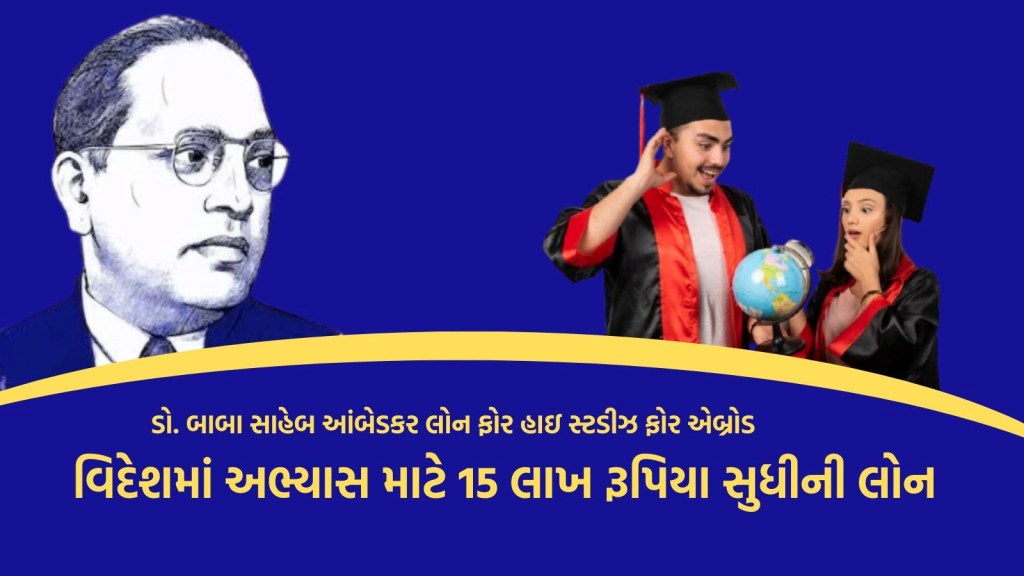 Study Abroad Loan Scheme, Dr. Babasaheb Ambedkar Loan for High Studies for Abroad
