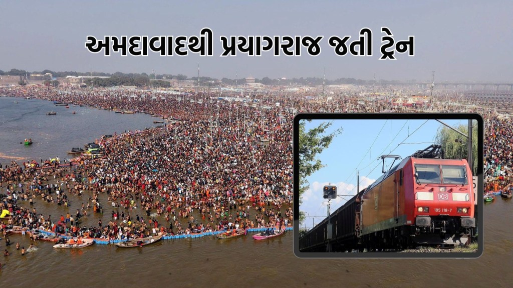 Train from Ahmedabad to Prayagraj | અમદાવાદથી પ્રયાગરાજ માટે ટ્રેન