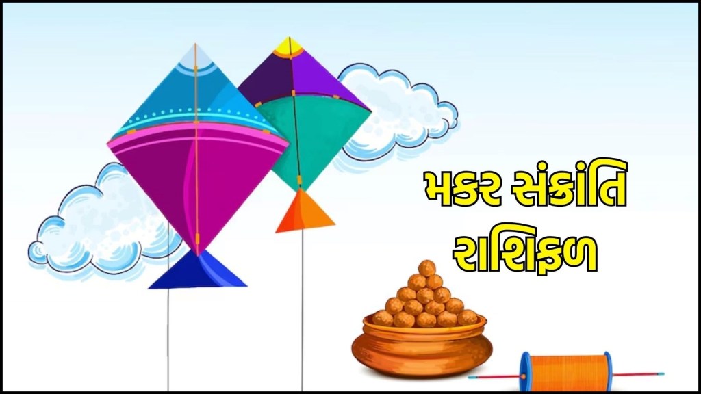Makar Sankranti horoscope