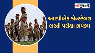 RPF Constable Exam, RPF Constable