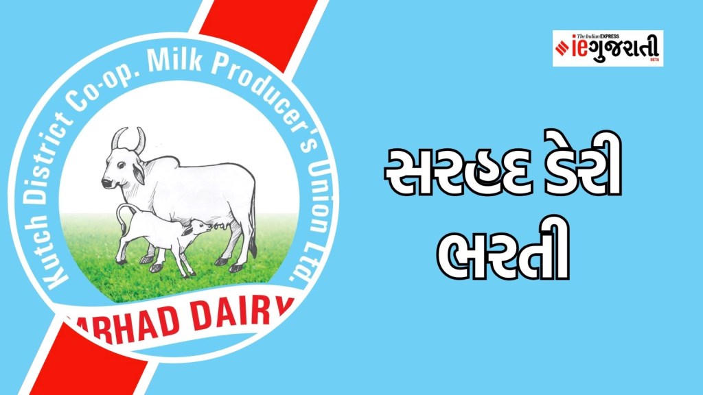 Sarhad dairy Bharti
