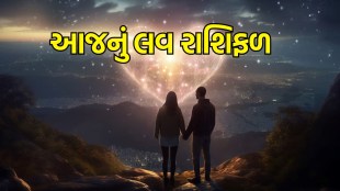 Aaj Nu love Rashifal, today love horoscope, love horoscope for all zodiac peoples