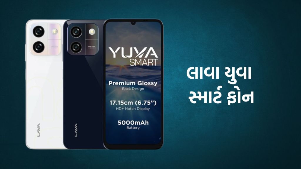Lava Yuva Smart Launch | Lava Yuva Smartphone | latest Lava Yuva Smartphone | લાવા યુવા સ્માર્ટ ફોન