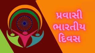 pravasi bharatiya divas, pravasi bharatiya divas 2025