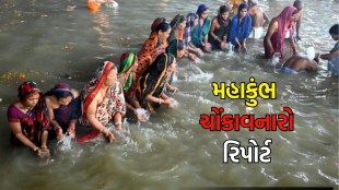 CPCB report on sangam in gujarati