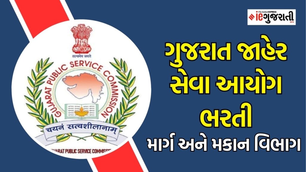 GPSC Recruitment 2025,civil Engineering servie Class 1 and 2