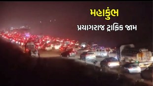 mahakumbh 2025 Prayagraj traffic update