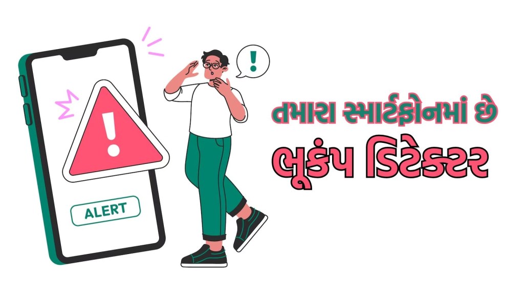 Earthquake Detector, android alert system