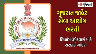 GPSC Recruitment 2025 GWSSB