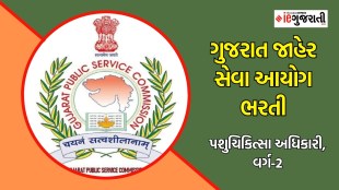 GPSC Recruitment 2025, Veterinary Officer, Class-2