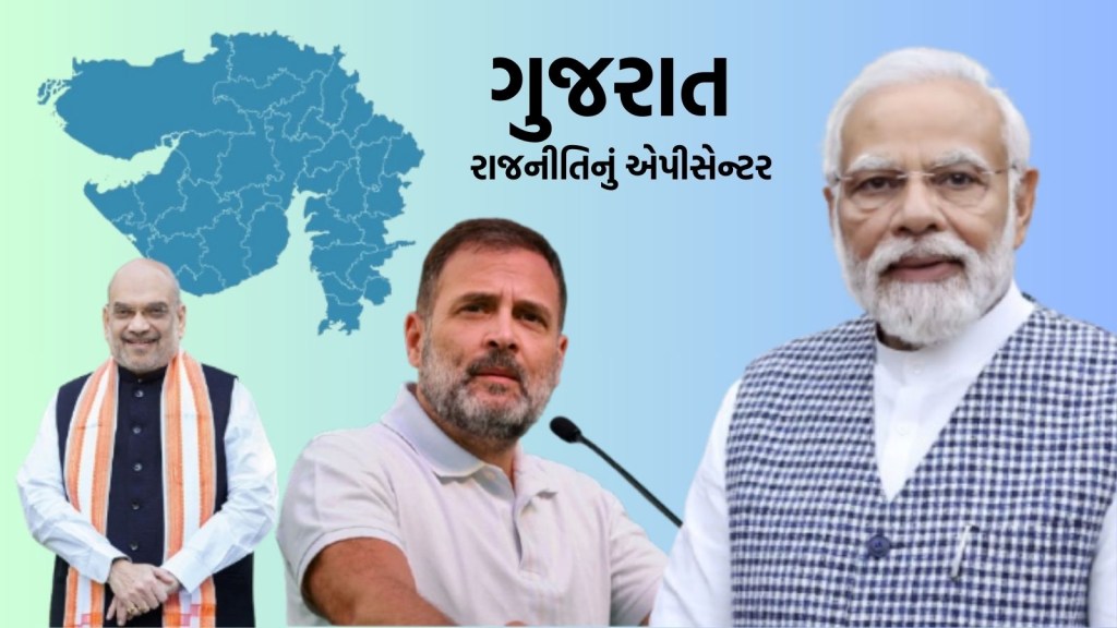 Gujarat Politics, PM Modi, Rahul Gandhi, Amit Shah