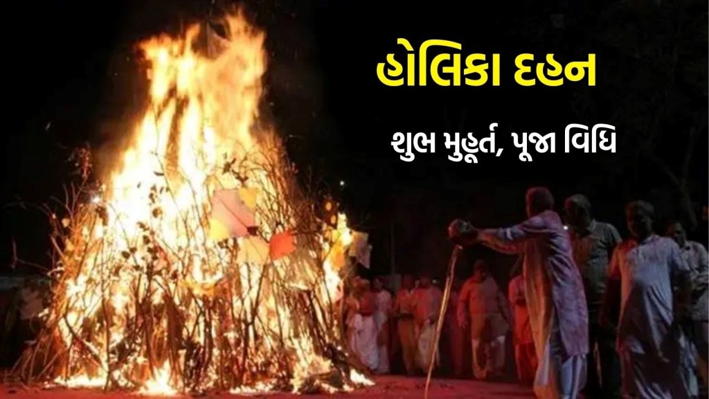 Holika Dahan 2025 Muhurat