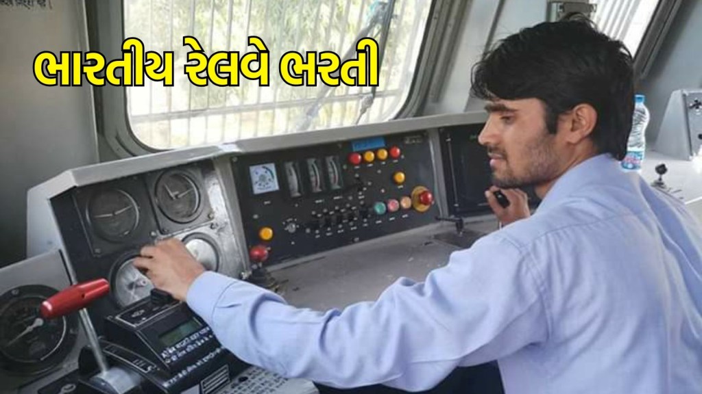 RRB Recruitment 2025 ALP bharti