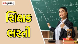 સુરત મહાનગરપાલિકા ભરતી, શિક્ષક નોકરી |SMC Recruitment 2025, teacher job