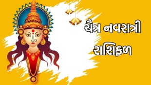 chaitra navratri rashifal