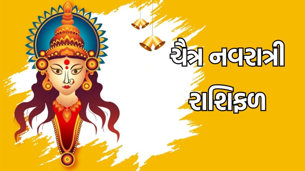 chaitra navratri rashifal