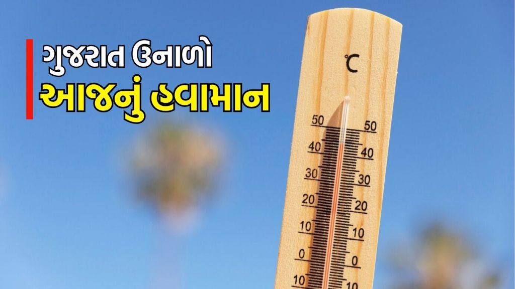 Gujarat summer today weather