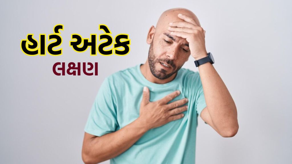 Heart Attack Symptoms | Heart Attack Symptoms On body | Heart Attack | heart disease patient | heart attack na lakshan