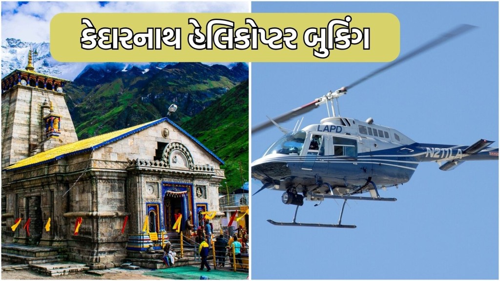 Chardham Yatra, Kedarnath IRCTC Helicopter booking