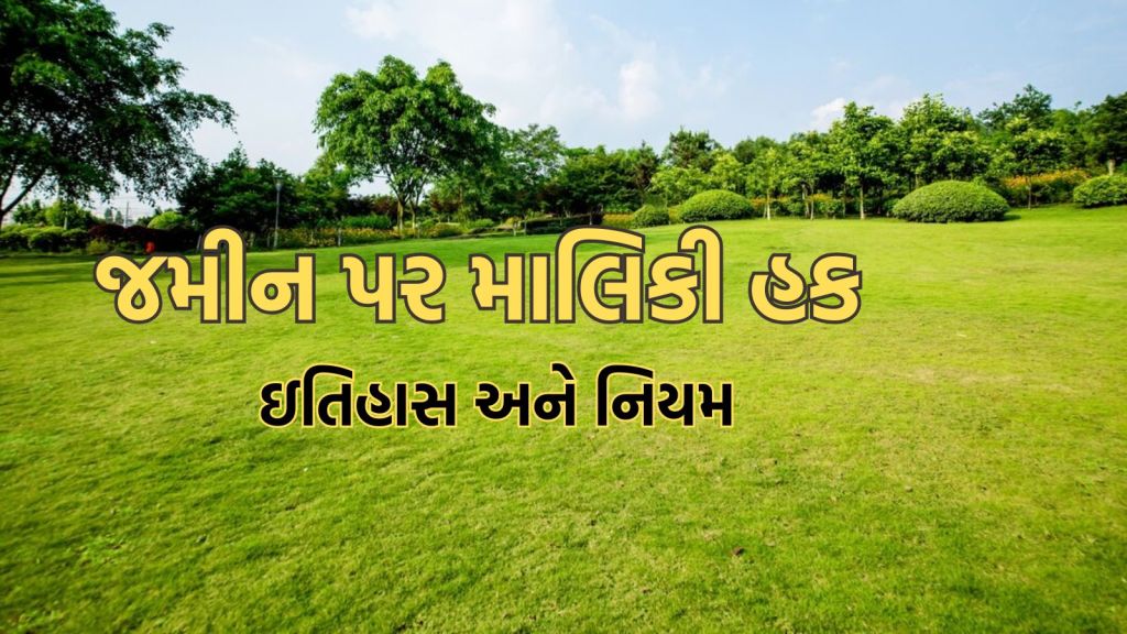 Land Ownership Rules In India | Land Ownership | Land