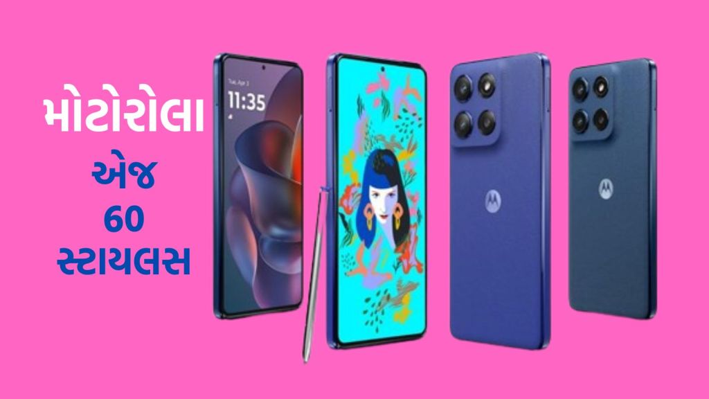 Motorola Edge 60 Stylus Launch | Motorola Edge 60 Stylus Price | Motorola Phone