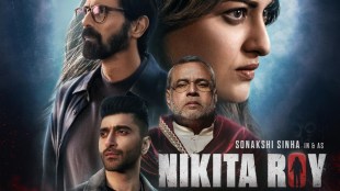 nikita roy and the book of darkness Sonakshi Sinha movie । સોનાક્ષી સિન્હાની નવી ફિલ્મ ‘નિકિતા રોય’ 30 મેએ થિયેટરમાં રિલીઝ થશે!