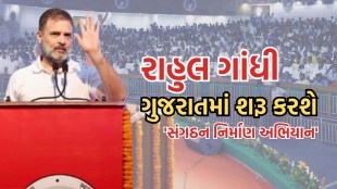 Rahul Gandhi, congress, sangathan srijan abhiyan,