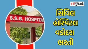 SSG hospital Vadodara Bharti