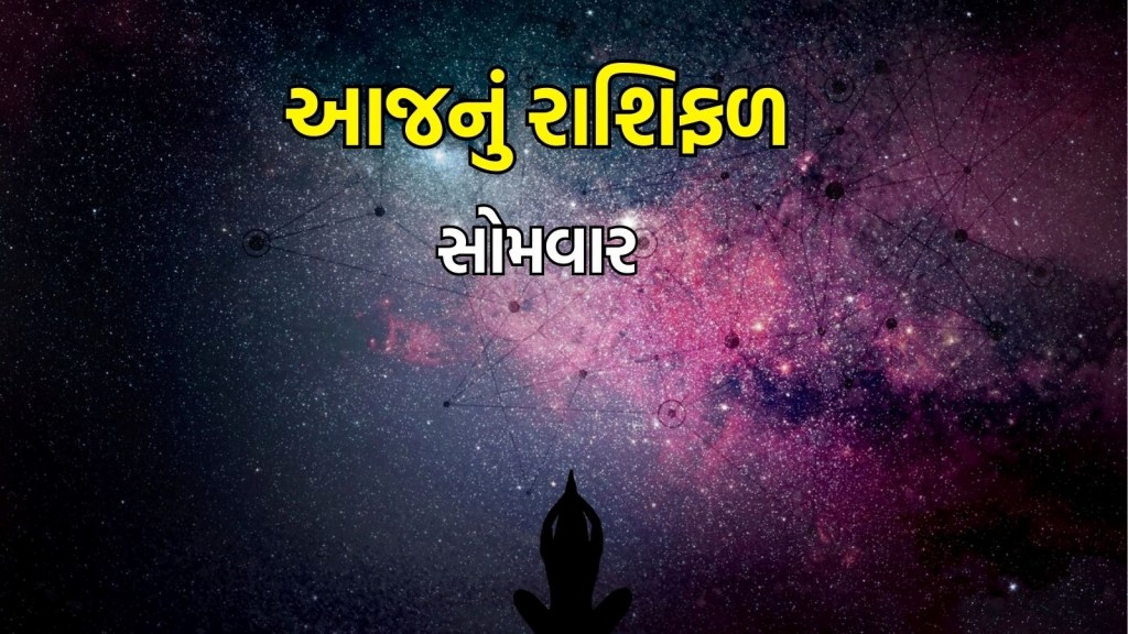 today horoscope in Gujarati, monday horoscope